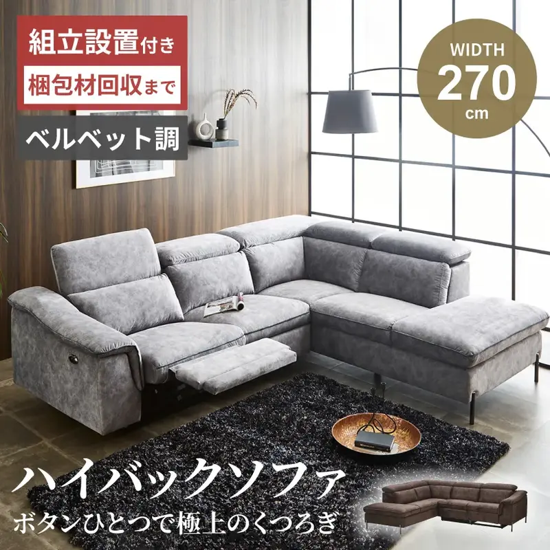 カウチソファ L字 コーナーソファ おしゃれ リクライニング おすすめ 3人掛け ハイバック 電動ソファー 高級 ファブリック 三人掛け 3人用 三人用 新生活