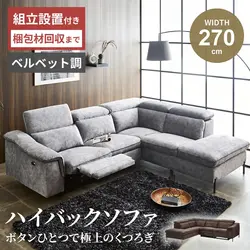 カウチソファ L字 コーナーソファ おしゃれ リクライニング おすすめ 3人掛け ハイバック 電動ソファー 高級 ファブリック 三人掛け 3人用 三人用 新生活