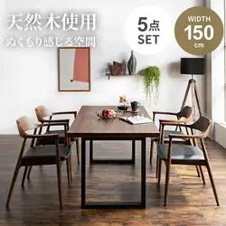 新生活 ダイニングセット 4人 ダイニングテーブルセット 5点セット 4人掛け 北欧 おしゃれ おすすめ ダイニングテーブル 幅150 cm 150cm 4人 4人用 ダイニング テーブルセット チェアー 回転チェア 和風 和モダン ウォールナット無垢 無垢材 天然木