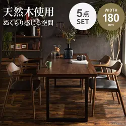 ダイニングセット 4人掛け おしゃれ テーブル5点セット 北欧 おすすめ ダイニングテーブル 幅180 cm 180cm 4人 4人用 ダイニング テーブルセット チェアー 回転チェア 和風 和モダン ウォールナット無垢 無垢材 天然木 新生活