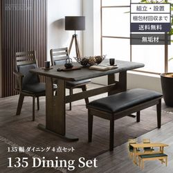 新生活 ダイニングセット 4人 ダイニングテーブルセット 4人掛け 北欧 おしゃれ おすすめ ダイニングテーブル 幅135 cm 135cm 4点セット 食卓テーブルセット 4人用 ダイニング テーブルセット ベンチ 肘付きチェア 回転チェアー 和風 無垢 天然木 古葉