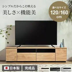 テレビ台 おしゃれ 幅120cm 幅160cm シンプル 収納 日本製 tv台 テレビボード ナチュラル ブラウン tvボード 国産 完成品 ローボード 引き出し 大川家具 安いの商品画像