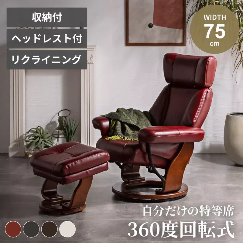 リクライニングチェア レザー 一人用 パーソナルチェア リクライニング 本革 革張り オットマン 1人用 1人掛け 一人掛け リクライナー リクライニングソファー 回転チェアー 椅子 イス おしゃれ 足置き 360度回転 収納付き 新生活 敬老の日 敬老
