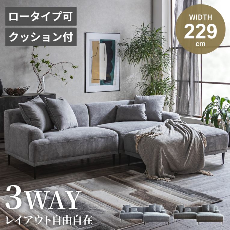 カウチソファー 3人掛け おしゃれ l字 コーナー 北欧 ファブリック リビング 脚 ローバック 三人掛け 高級 大型 スツール クッション付き レイアウト自由 お掃除ロボット 新生活