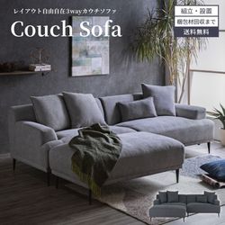 カウチソファー 3人掛け おしゃれ l字 コーナー 北欧 ファブリック リビング 脚 ローバック 三人掛け 高級 大型 スツール クッション付き レイアウト自由 お掃除ロボット 新生活