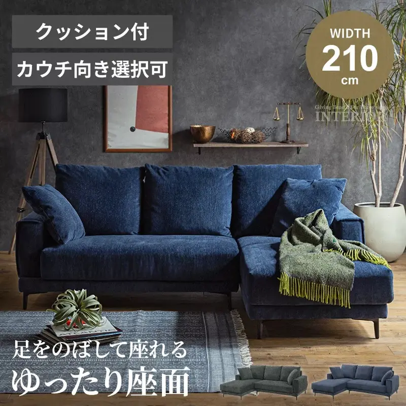 カウチソファ 2人掛け コーナー L字 L型 ブルー グレー 幅210cm おしゃれ 北欧 おすすめ 3人掛け ファブリック 布張り スチール脚 選べるカウチ 大きいサイズ 新生活