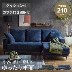 カウチソファ 2人掛け コーナー L字 L型 ブルー グレー 幅210cm おしゃれ 北欧 おすすめ 3人掛け ファブリック 布張り スチール脚 選べるカウチ 大きいサイズ 新生活
