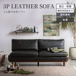 ソファ 3人掛け 本革 幅180 肘掛なし 羽毛クッション ウォールナット無垢材 モダンの商品画像