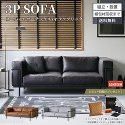 新生活 ソファ 3人掛け 北欧 おしゃれ 3人掛けソファー おしゃれソファー リビングソファー ソファー スーパーレザーテックス ボトックス コルビジェ リプロダクト CRUSH CRASH PROJECT クラッシュ コンフォーム COMFORM 正規販売店