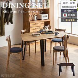 新生活 ダイニングセット 4人 国産 ダイニングテーブルセット 5点セット 4人掛け 日本製 おしゃれ ダイニングテーブル 幅150 cm 150cm ダイニング テーブルセット チェアー 和モダン 無垢 無垢材 ニッポネア 大川家具