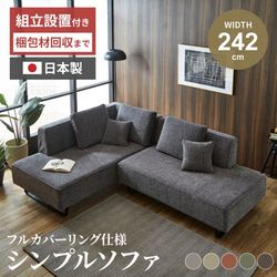 ソファ L字 コーナーソファー おしゃれ ファブリック 日本製 国産 3人掛け 4人掛け カウチ L型 ローバック ソファセット 高級 安心の国内生産(大分県) 新生活