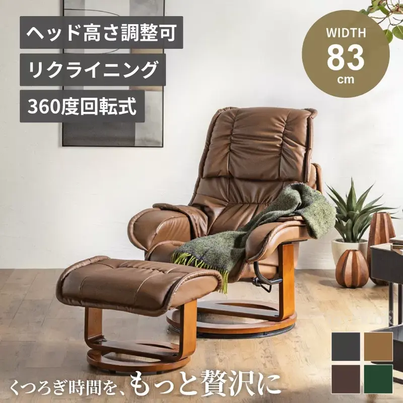 リクライニングチェア 一人用 パーソナルチェア オットマン 1人用 1人掛け 一人掛け 一人暮らし 回転チェア おしゃれ 椅子 足置き 360度回転 完成品 プリメーラ 関家具 新生活