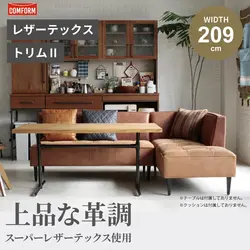 ダイニングソファーセット おしゃれ L字 コーナーソファ 北欧 おすすめ LD レザーテックス トリムII CRUSH CRASH PROJECT コンフォーム ソファ2点セット 関家具 新生活