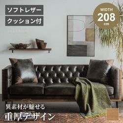 ソファ 3人掛け ソフトレザー おしゃれ アンティーク リビング 応接室 社長室 貴賓室 クロスボタンステッチ リビング モダン 高級 ヴィンテージ 新生活