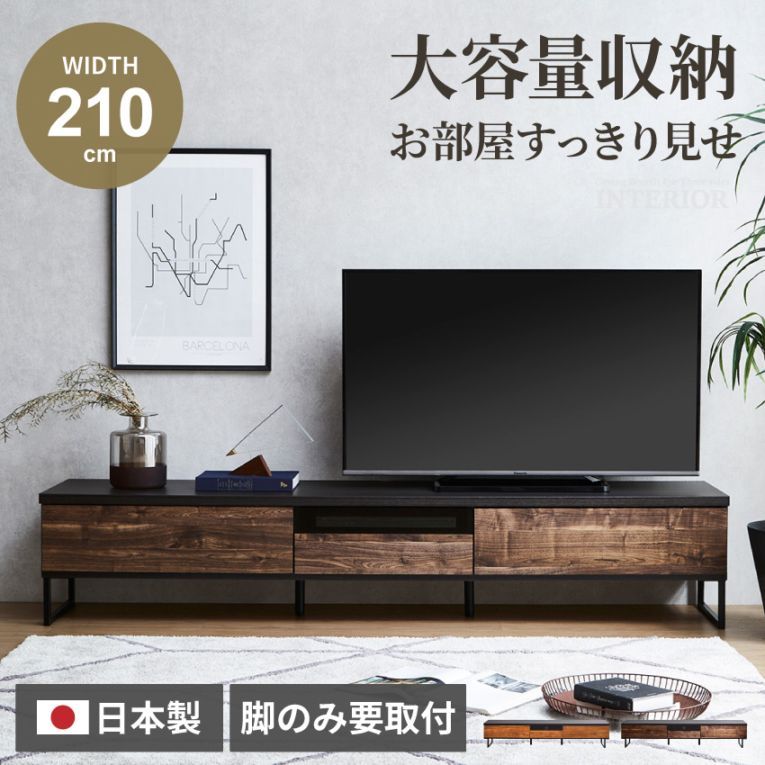 新生活 テレビ台 210 おしゃれ ブルックリン ヴィンテージ 日本製 国産 幅210 tv台 テレビボード ブラウン ナチュラル tvボード 210cm avボード ローボード 収納 アイアン脚 フルオープンレール 引出し 安心の国内生産