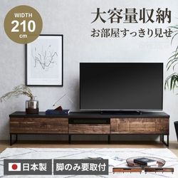 新生活 テレビ台 210 おしゃれ ブルックリン ヴィンテージ 日本製 国産 幅210 tv台 テレビボード ブラウン ナチュラル tvボード 210cm avボード ローボード 収納 アイアン脚 フルオープンレール 引出し 安心の国内生産