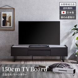 新生活 テレビ台 150 おしゃれ シンプル モノトーン 日本製 国産 モダン 幅150 tv台 テレビボード ブラック グレー tvボード 150cm avボード ローボード 収納 アイアン脚 木目調 セラミック調 フルオープンレール 引出し