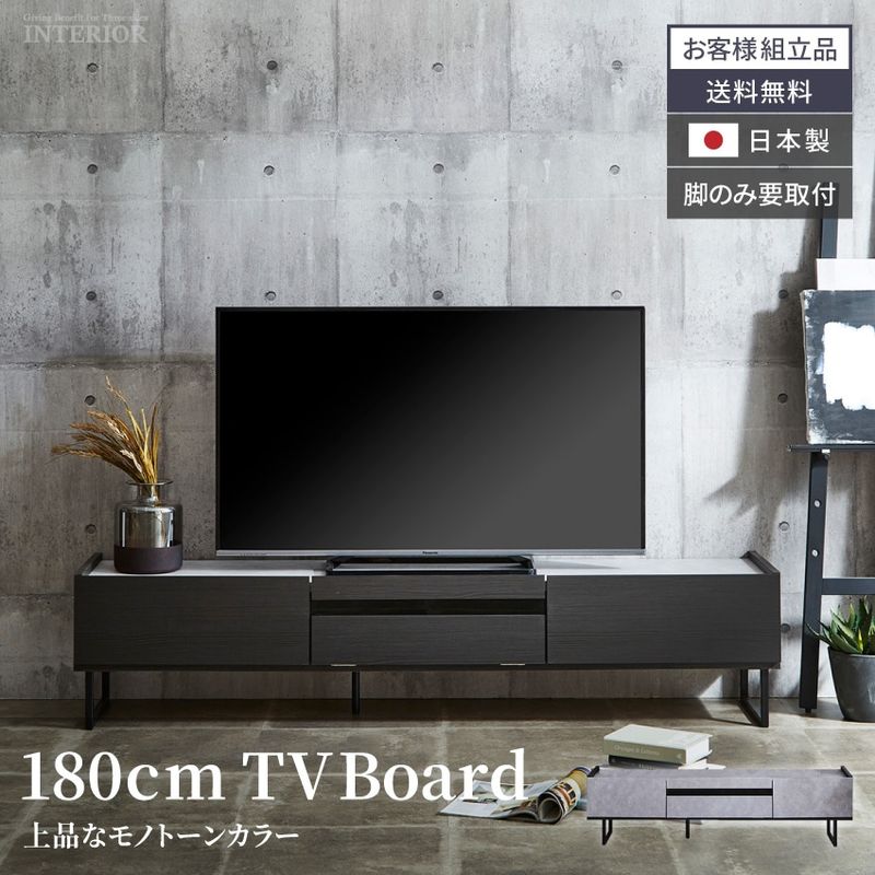 新生活 テレビ台 180 おしゃれ シンプル モノトーン 日本製 国産 モダン 幅180 tv台 テレビボード ブラック グレー tvボード 180cm avボード ローボード 収納 アイアン脚 木目調 セラミック調 フルオープンレール 引出し