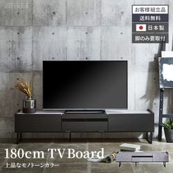 新生活 テレビ台 180 おしゃれ シンプル モノトーン 日本製 国産 モダン 幅180 tv台 テレビボード ブラック グレー tvボード 180cm avボード ローボード 収納 アイアン脚 木目調 セラミック調 フルオープンレール 引出しの商品画像