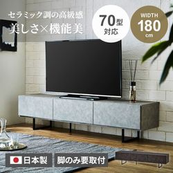 新生活 テレビ台 180 おしゃれ シンプル セラミック調 日本製 国産 幅180 tv台 テレビボード グレー ブラック tvボード 180cm avボード ローボード 収納 高級感 フルオープンレール 引出し ソフトダウンステー