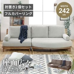 新生活 ソファー カウチ 変形ソファ マナー カウチソファ おしゃれ おしゃれソファー リビングソファー 3人掛けソファ 3人掛け 4人掛け フルカバーリング 天然木 ファブリック すのこ ひじ掛け付き ゆったり 人気 ノラ nora