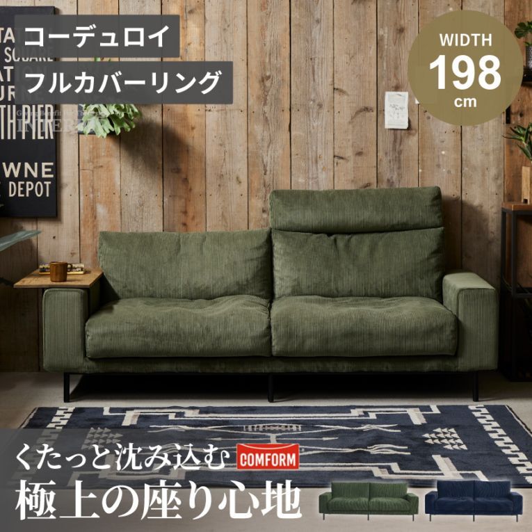 新生活 関家具 プルート ソファ 3人掛け ソファー 北欧 おしゃれ おすすめ リビングソファー おしゃれソファー コーデュロイ フルカバーリング コンフォーム コーデュロイソファ COMFORM PLUTO 3P 高級感 正規販売店