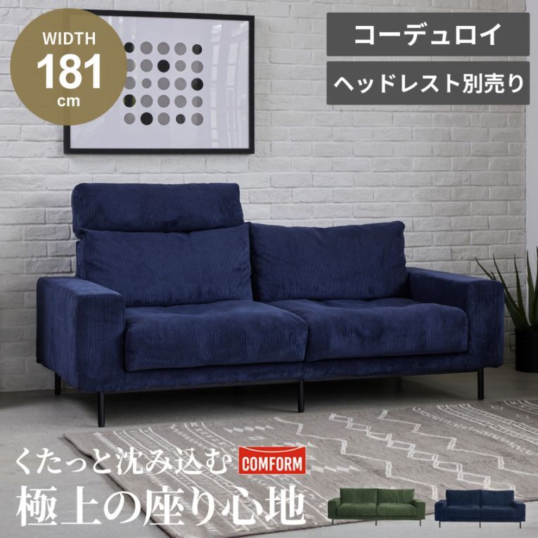 関家具 ソファ 2.5人掛け 北欧 おしゃれ おすすめ コーデュロイ クラッシュ プルート コンフォーム スチール CRUSH CRASH PROJECT COMFORM PLUTO 2.5P 高級感 正規販売店 新生活