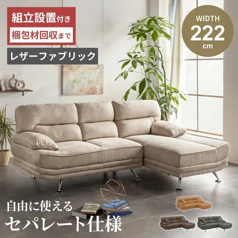 カウチソファー おしゃれ L字 3人掛け コーナーソファー 北欧 安い レザーファブリック 4人掛け 布 大型 ブラウン ベージュ キャメル グレー ハイバック クッション付 三人掛け 3人用 三人用 四人掛け 4人用 四人用 新生活