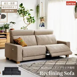 新生活 関家具 ソファー ソファ 3人掛け ハーデス 北欧 おしゃれ 3人掛け 2分割 電動 おしゃれソファー リクライニング CRUSH CRASH PROJECT クラッシュ コンフォーム リクライニングソファー 電動ソファー ファブリック