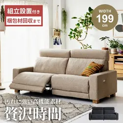 新生活 関家具 ソファー ソファ 3人掛け ハーデス 北欧 おしゃれ 3人掛け 2分割 電動 おしゃれソファー リクライニング CRUSH CRASH PROJECT クラッシュ コンフォーム リクライニングソファー 電動ソファー ファブリック