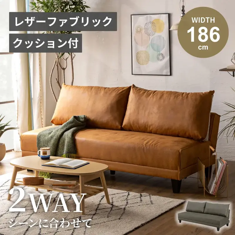 ソファーベッド 一人暮らし おすすめ レザーファブリック 幅186 北欧 おしゃれ リビングソファー 高級感 シングルベッド リバーシブルクッション 新生活 人気