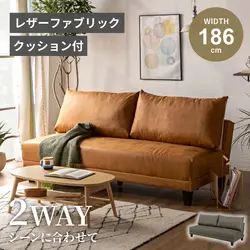 ソファーベッド 一人暮らし おすすめ レザーファブリック 幅186 北欧 おしゃれ リビングソファー 高級感 シングルベッド リバーシブルクッション 新生活 人気の商品画像