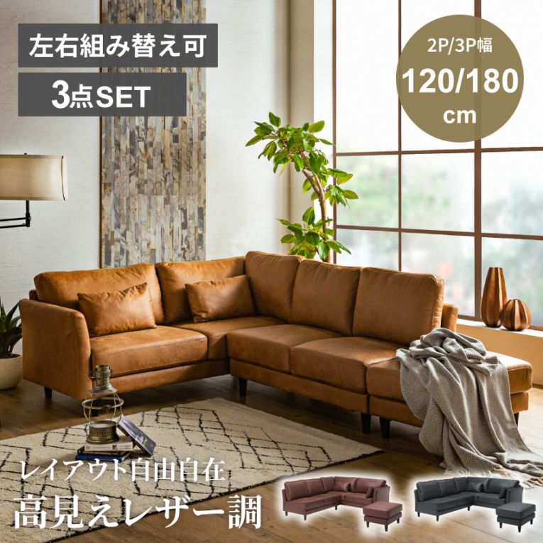 コーナーソファ カウチソファ 3人掛け 4人掛け 北欧 おしゃれ おすすめ リビングソファー ファブリックレザー スツール オットマン クッション 3点セット レザー調 ワイド 組み換え自由 三人掛け 四人掛け 三人用 四人用 3人用 4人用 新生活