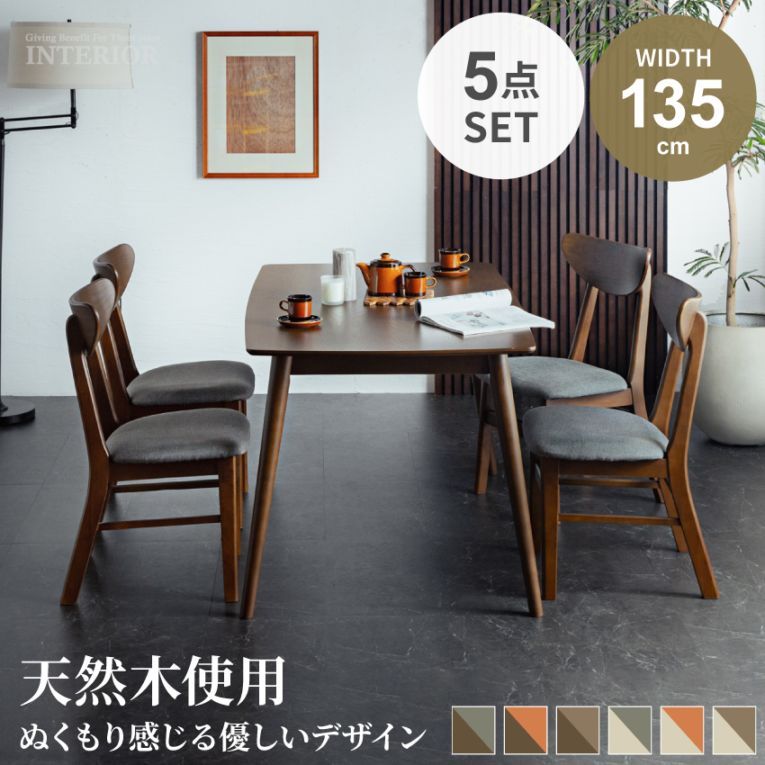 新生活 ダイニングセット 4人 ダイニングテーブルセット 5点セット 4人掛け 北欧 おしゃれ 幅135cm 135cm 4人用 テーブルセット ナチュラル ダイニング チェア リビング 椅子 イス 天然木 選べる6カラー ファブリック 135 5点 ゆったり135幅 チェア完成品