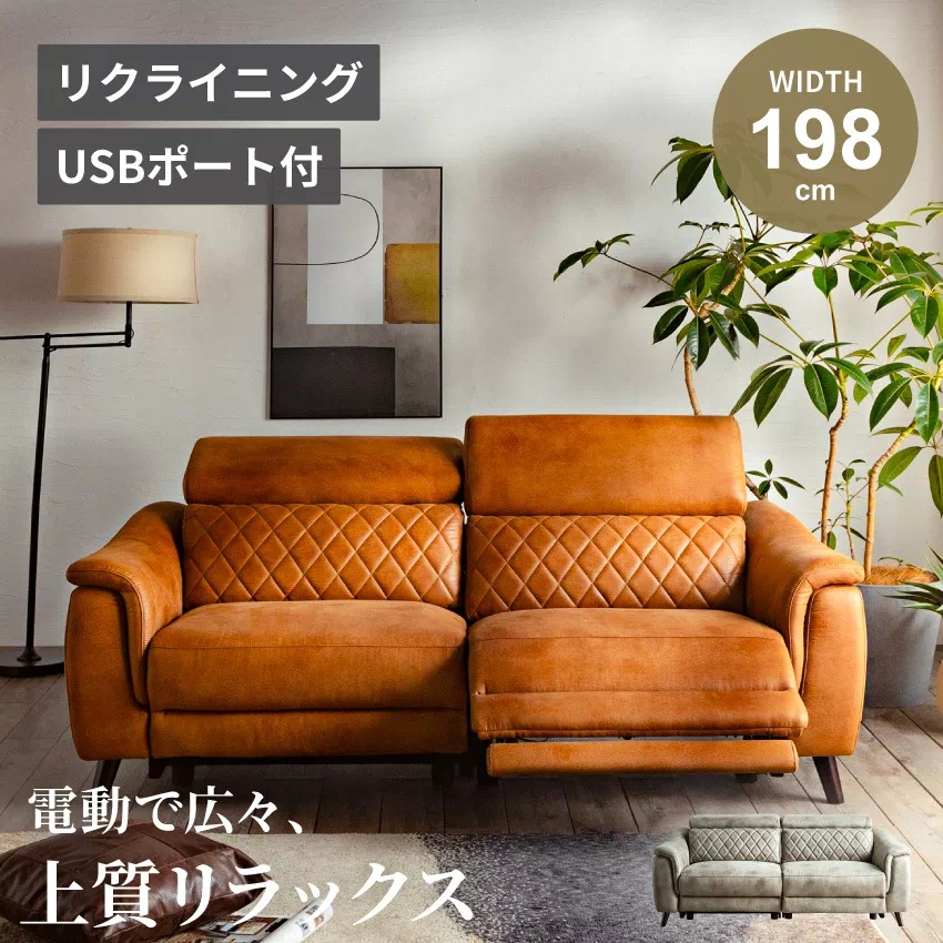 おしゃれで快適！人気の電動リクライニングソファ特集