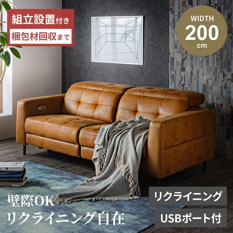電動リクライニングソファ 2分割 3人掛け おしゃれ 幅200cm ミルクリーク 瞬間撥水 傷つきにくい USBポート 北欧 フットレスト ヘッドレスト カウチソファー 新生活