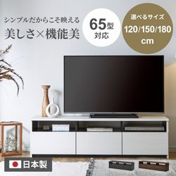 新生活 テレビ台 150 おしゃれ 幅150 tv台 テレビボード 高級感 木目 木目調 木目柄 シンプル tvボード 国産 180cm 日本製 モダン avボード ローボード リビング 収納 引き出し ホワイト ブラウン ダークブラウン