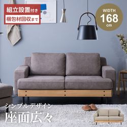 ソファ おしゃれ 北欧 2.5人掛け 2人掛け ファブリック 新生活リビングソファー アッシュ材  リラックス シンプル ナチュラル モダン カバーリング ゆったり 広々 ひじ掛け お掃除ロボット対応