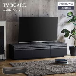 新生活 テレビ台 150 おしゃれ モダン 木目調 大理石調 幅150 tv台 テレビボード アッシュ ダークグレー tvボード 150cm avボード ローボード 収納 コードスリット フルオープンレール 引出し ビデオデッキ シンプル