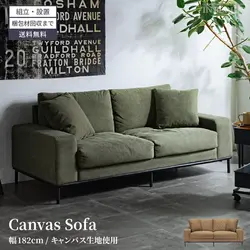 ソファ おしゃれ 3人掛け グリーン キャメル キャンバス地 人気 おすすめ 新生活 三人掛け