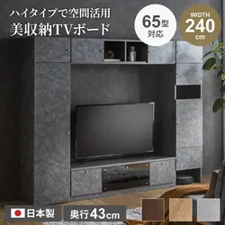 テレビ台 壁面収納 ハイタイプ 幅240cm 奥行き43cm 壁掛け風 収納 国産 テレビボード おしゃれ 日本製 TV台 大容量 ハイボード 最大65型(インチ)対応 お掃除ロボット 掃除機 新生活 壁掛けボード