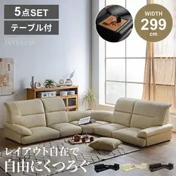 Pure Luxe ローソファ フロアソファ 4人掛け おしゃれ 5点セット ブラック アイボリー ダークブラウン ロータイプ ローバック 3人掛け コーナー こたつソファ 合皮 L字 レザー 隠しテーブル付き 四人掛け 三人掛け 4人用 3人用 新生活