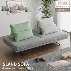 アイランドソファ おしゃれ 背もたれ クッション 3人掛け 幅200 クッション付き ソファベッド ブークレー生地 タオル風生地 新生活