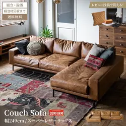 カウチソファー 3人掛け 幅249cm プルート おしゃれ 北欧 スーパーレザーテックス おすすめ CRUSH CRASH PROJECT クラッシュ コンフォーム COMFORM 新生活 関家具