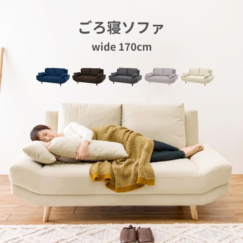 ソファー 2人掛け 幅170cm 北欧 おしゃれ おすすめ リビング ゆったり クッション付き ワイド ファブリック 布 広い奥行き ごろ寝ソファ ブライト bright お客様組立商品 開梱付 新生活