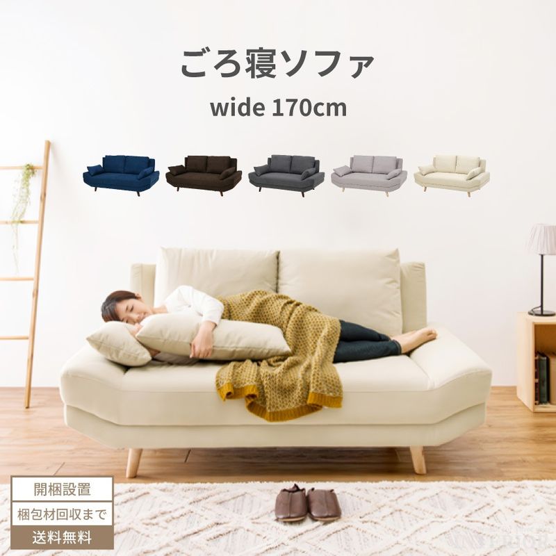 ソファー 2人掛け 幅170cm 北欧 おしゃれ おすすめ リビング ゆったり クッション付き ワイド ファブリック 布 広い奥行き ごろ寝ソファ ブライト bright お客様組立商品 開梱付 新生活
