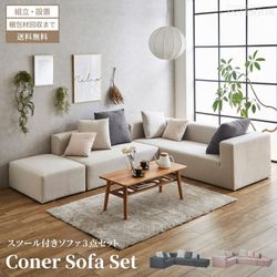 コーナーソファー L字 カウチ 北欧 おしゃれ おすすめ リビング L型 左右組み換え可能 ファブリック バラ売り可 新生活