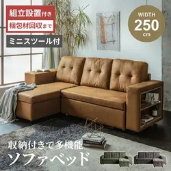 カウチソファ 3人掛け 4人掛け 北欧 おしゃれ 幅250cm 座面下収納 棚付き ファブリックレザー 左右組み換え 多機能 ミニスツール付き ソファベッド 新生活