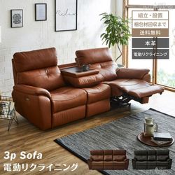 電動リクライニングソファ 3人掛け 幅205cm ライトブラウン ブラウン ブラック おしゃれ 北欧 おすすめ 本革 レザー サイドテーブル 高級 ゆったり 三人掛け 3人用 三人用 新生活