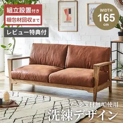 2人掛けソファ コンパクト レザーテックス 北欧 おしゃれ おすすめ リビングソファー 天然木 木肘 関家具 ダーマ ノラ nora. KOSHI カバーリング アンティーク レトロ 高級感 ゆったり 新生活